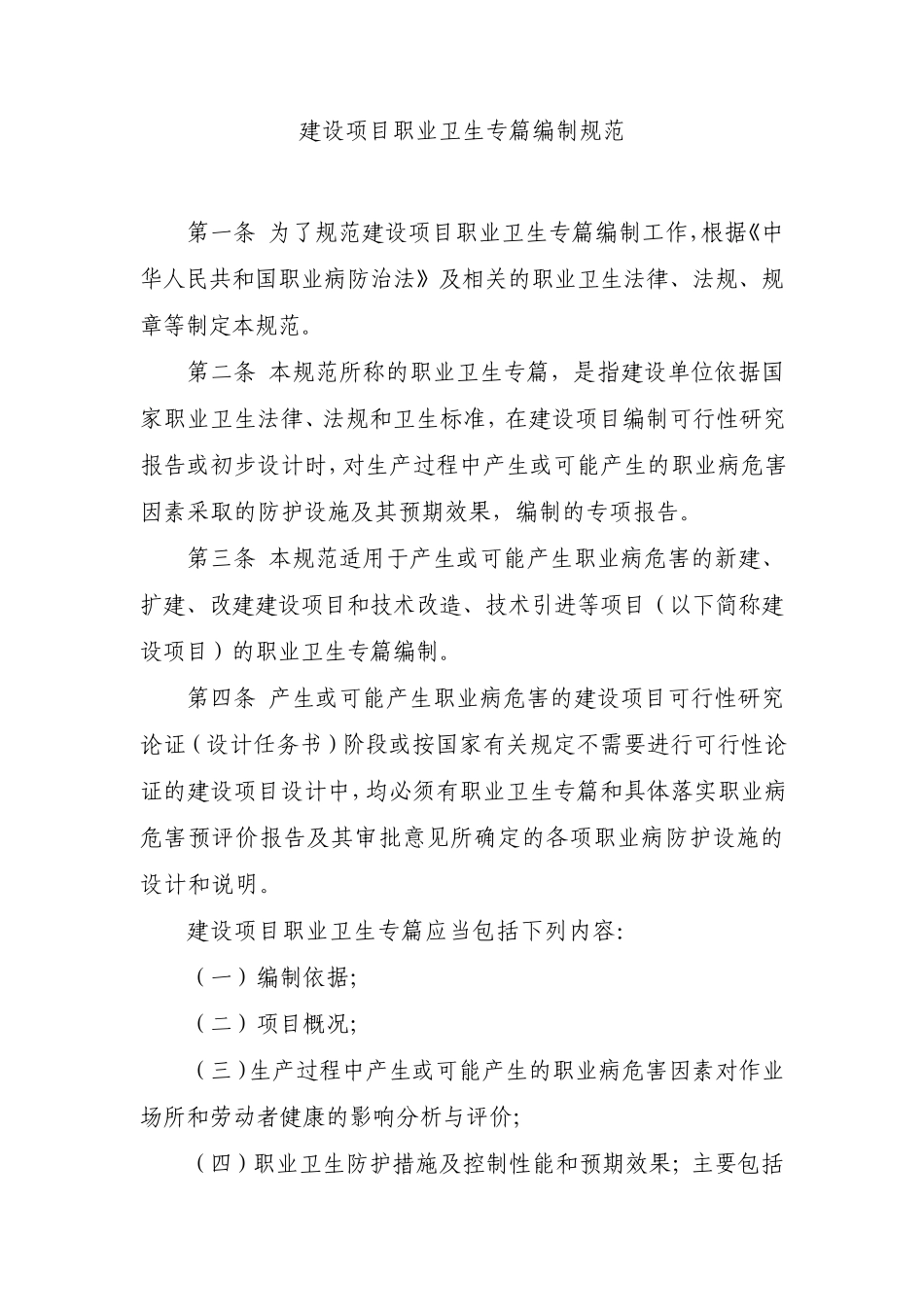 厂矿企业职业卫生专篇(内容齐全)_第1页