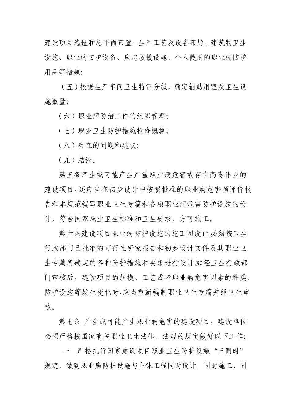 厂矿企业职业卫生专篇(内容齐全)_第2页