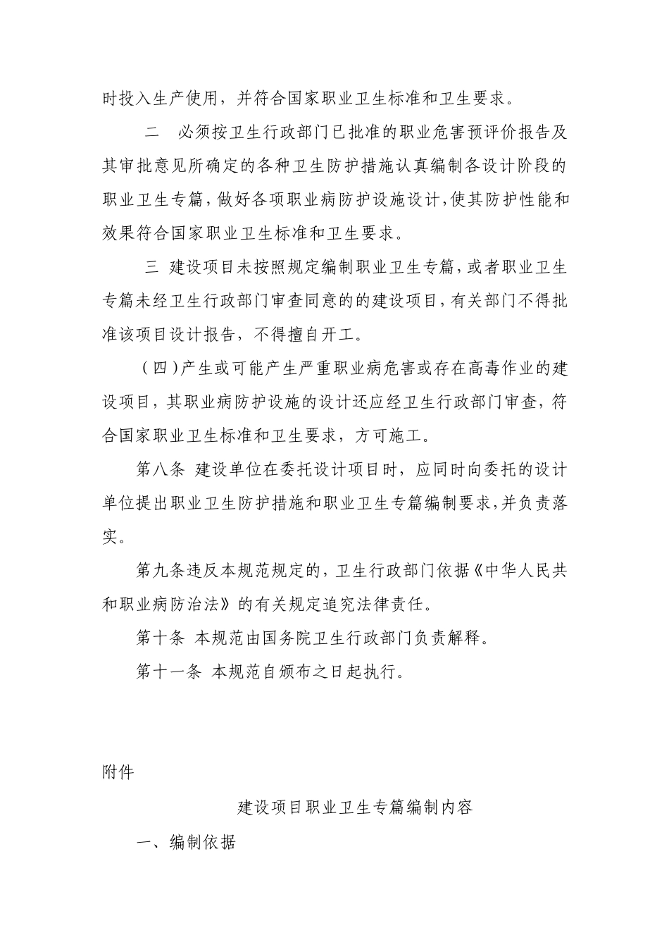 厂矿企业职业卫生专篇(内容齐全)_第3页