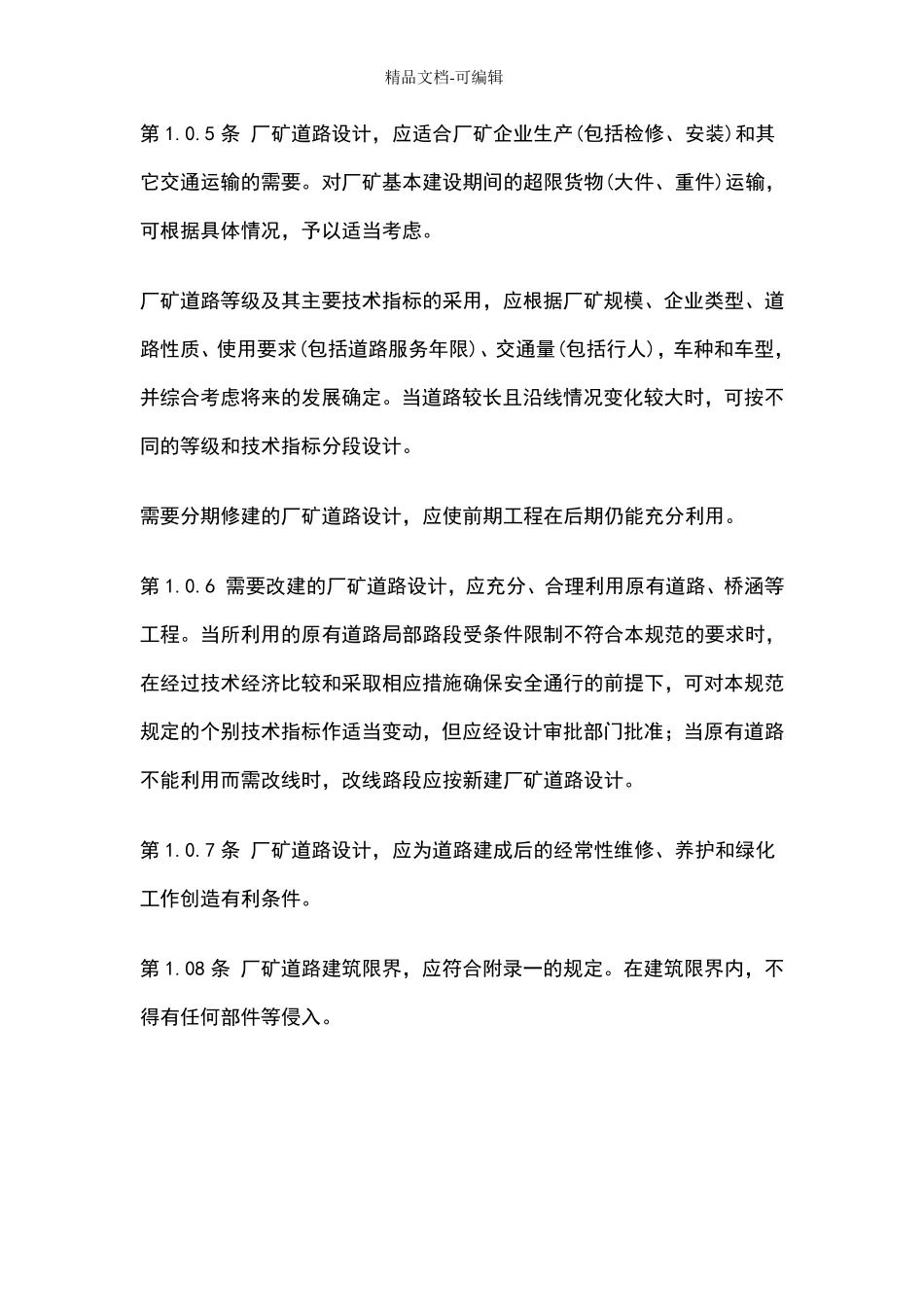 厂矿道路设计规范_第2页