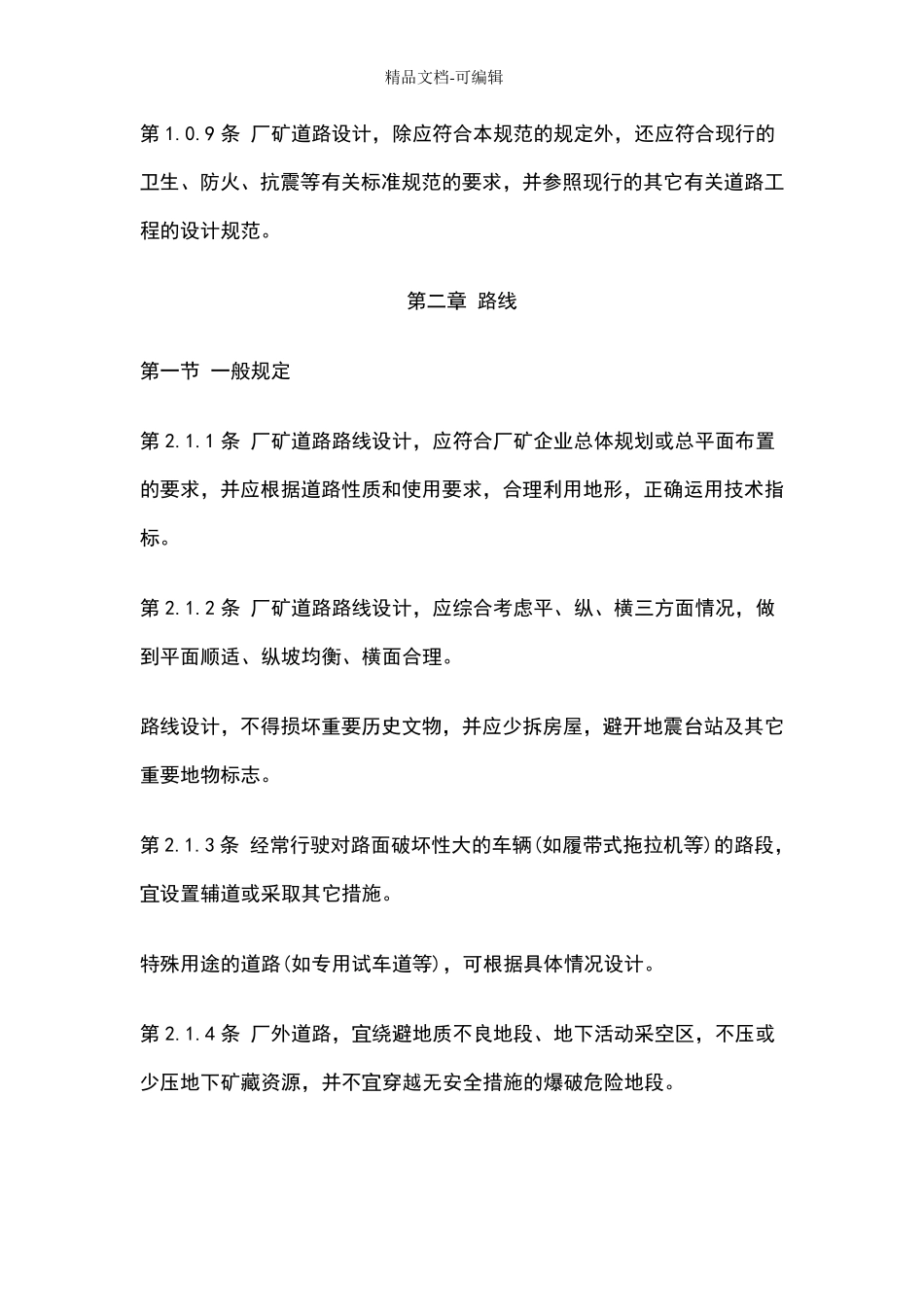 厂矿道路设计规范_第3页