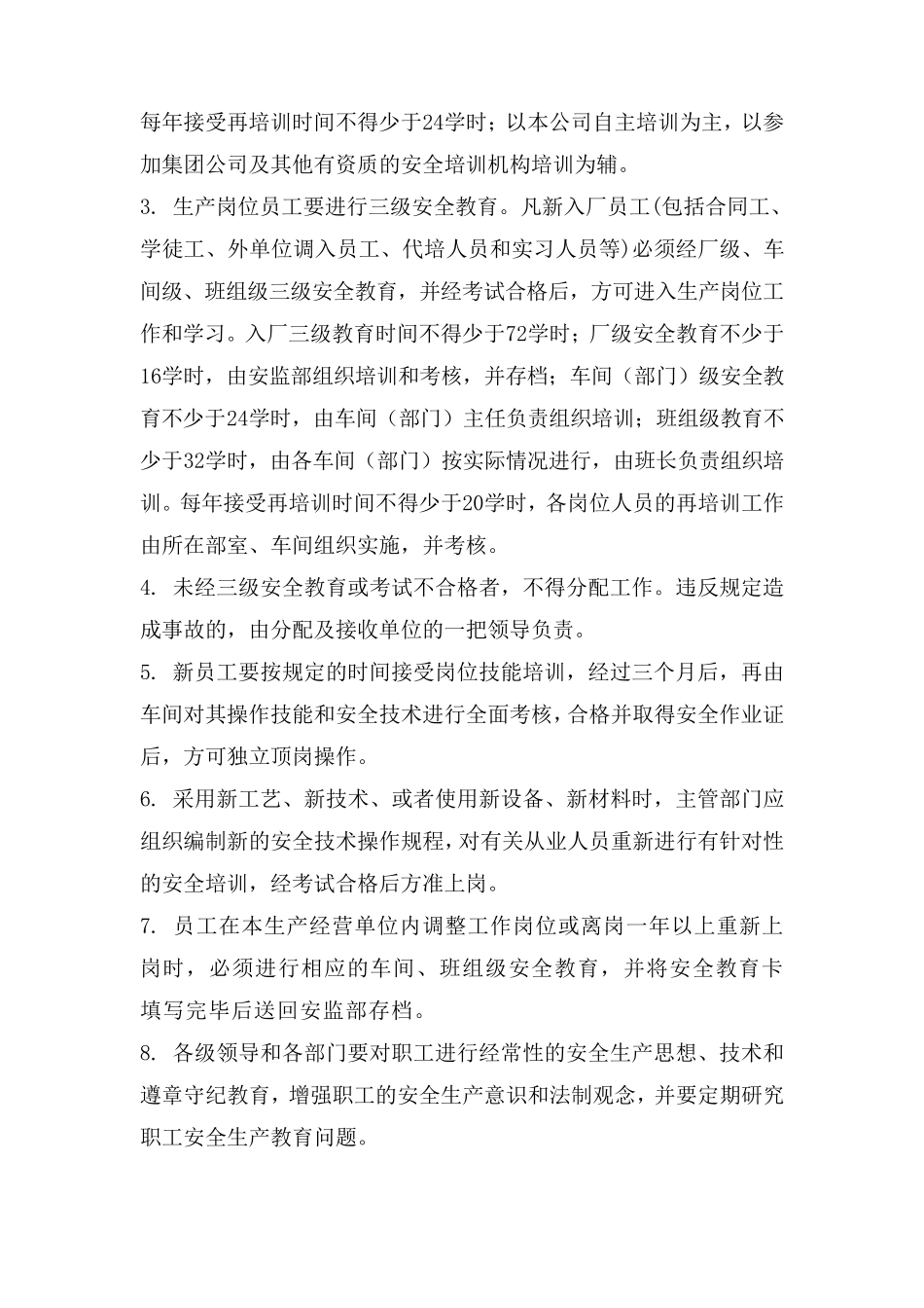 厂级安全培训教案内容_第2页