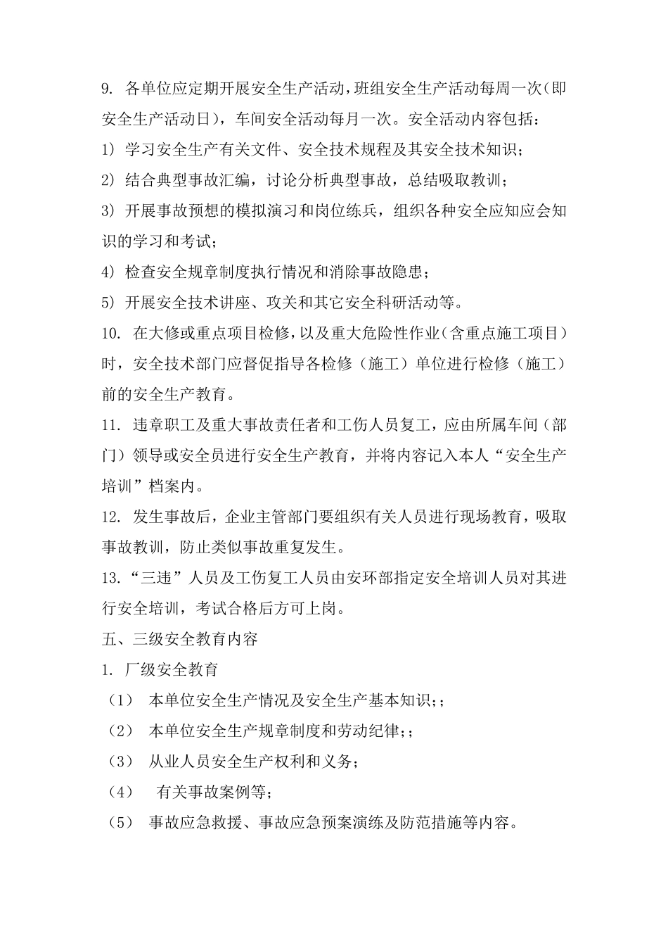 厂级安全培训教案内容_第3页