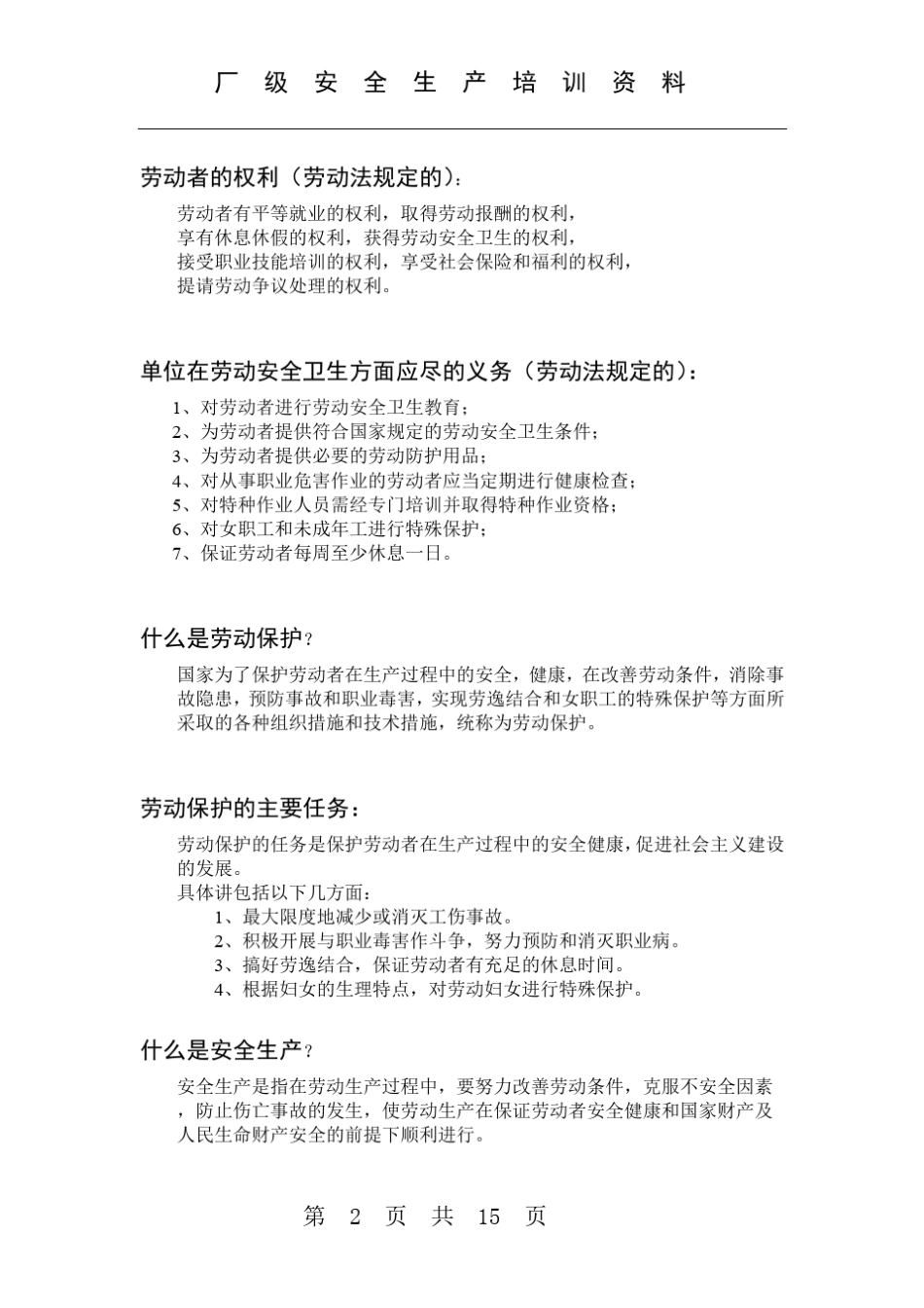 厂级安全生产培训_第2页