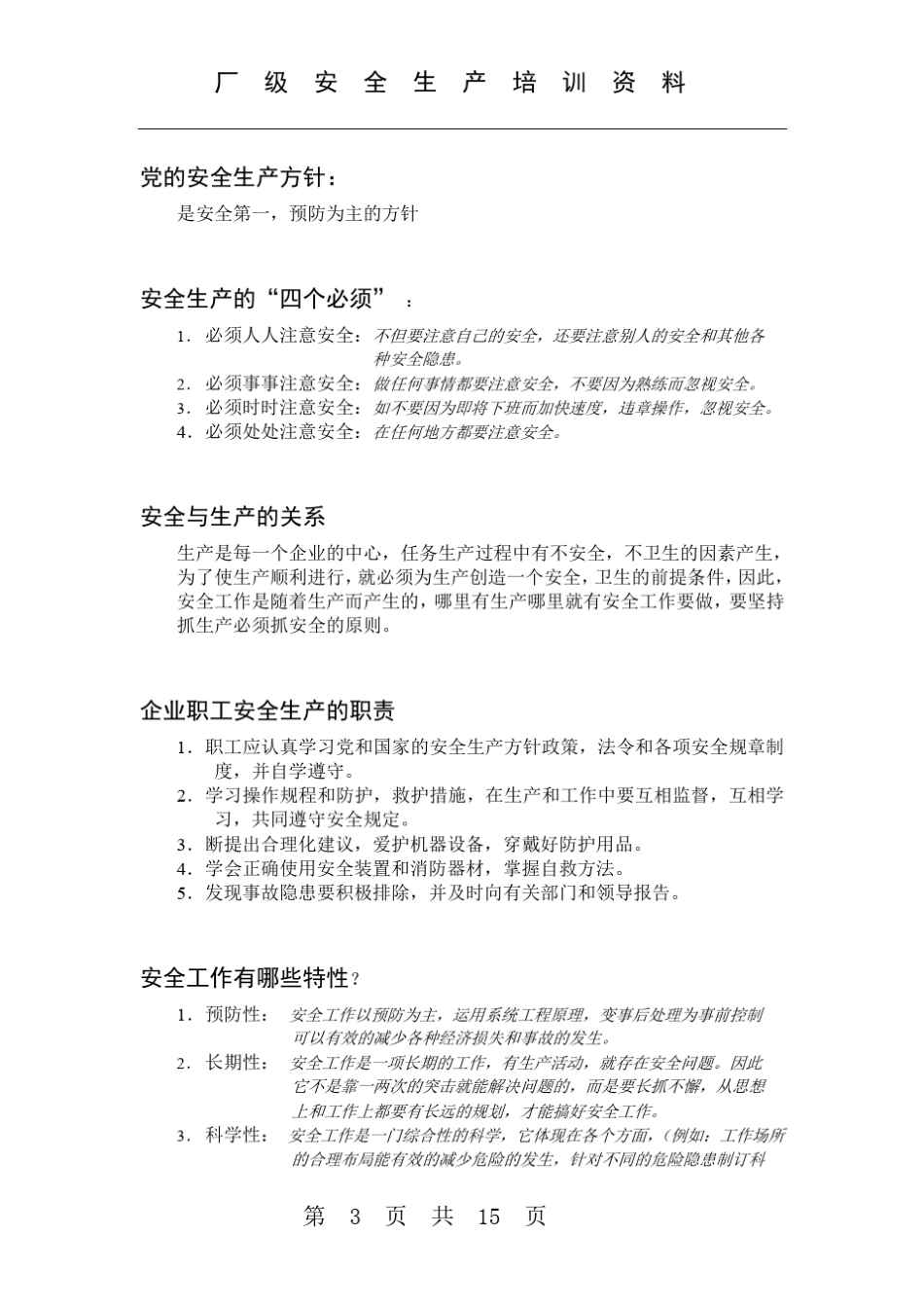 厂级安全生产培训_第3页