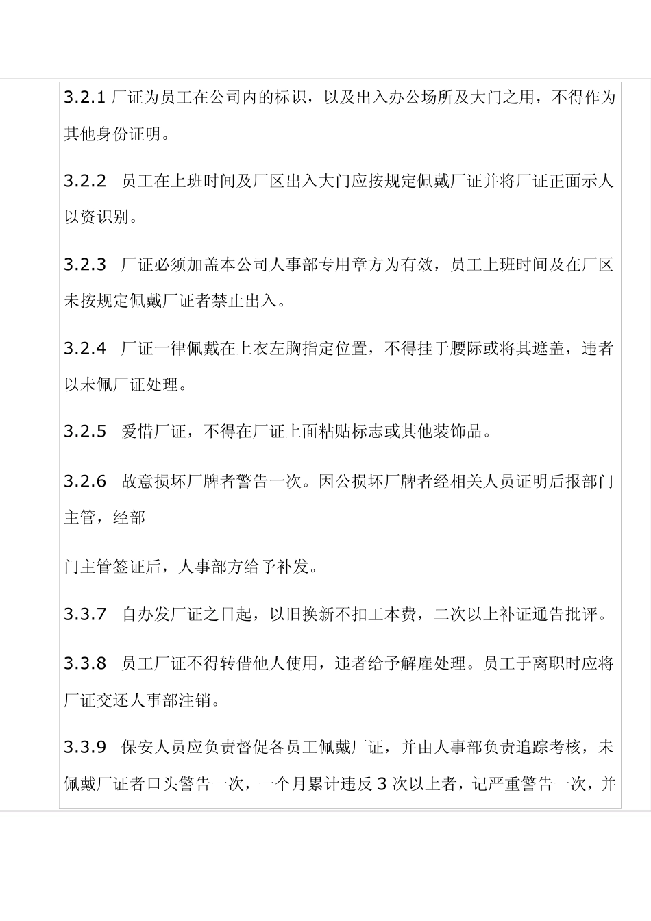 厂证、访客证管理规定和门禁制度_第2页