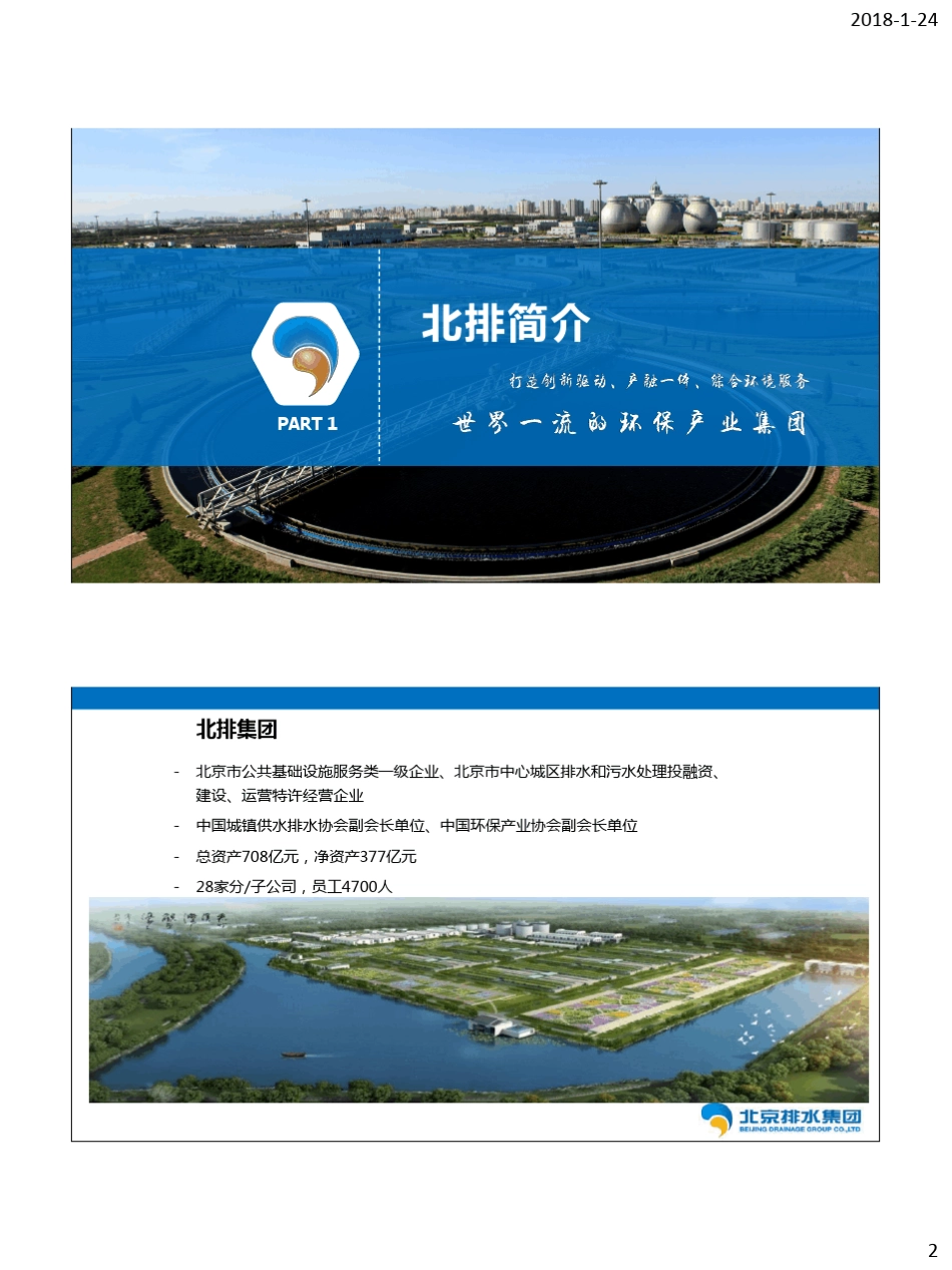 厂网河一体化水环境综合治理实践_第2页