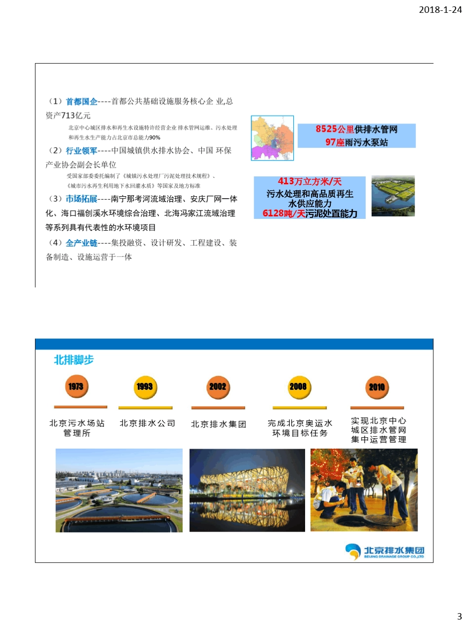 厂网河一体化水环境综合治理实践_第3页