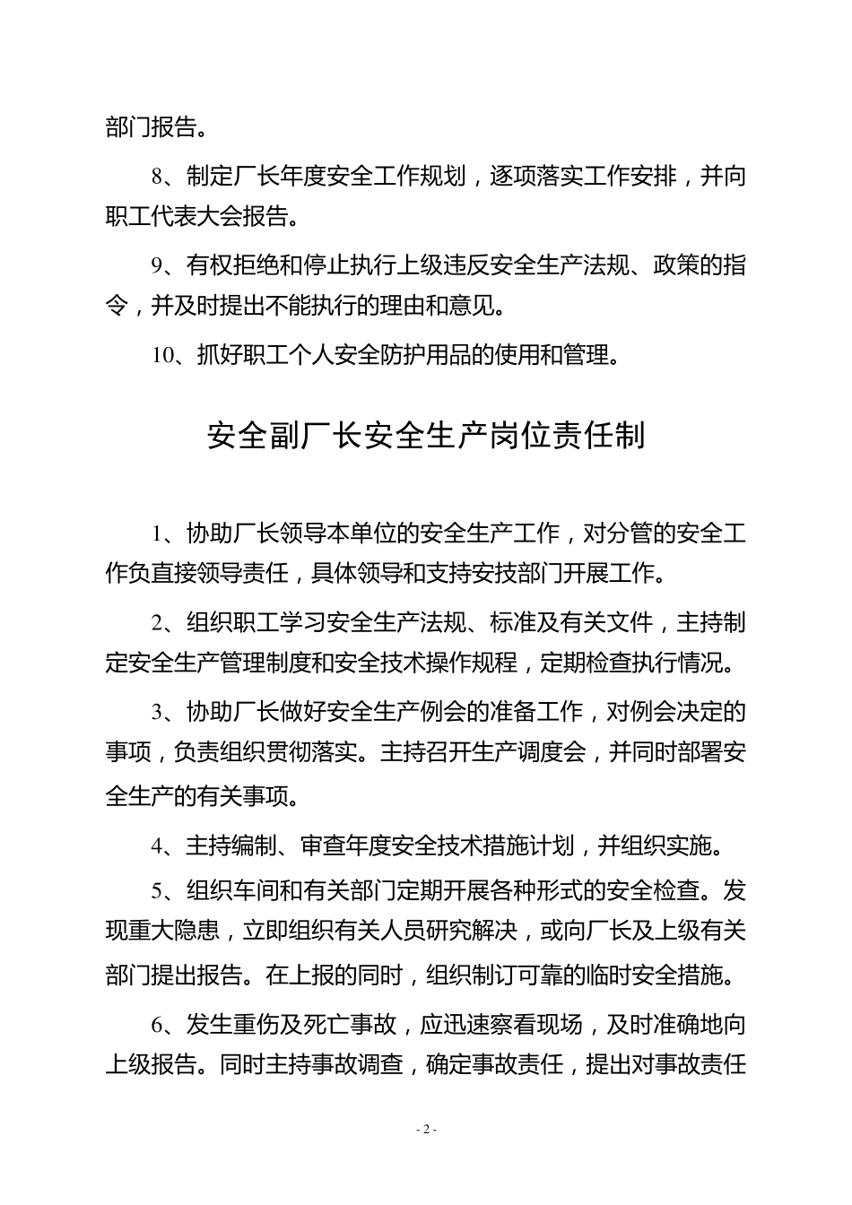 厂长安全生产责任制_第2页