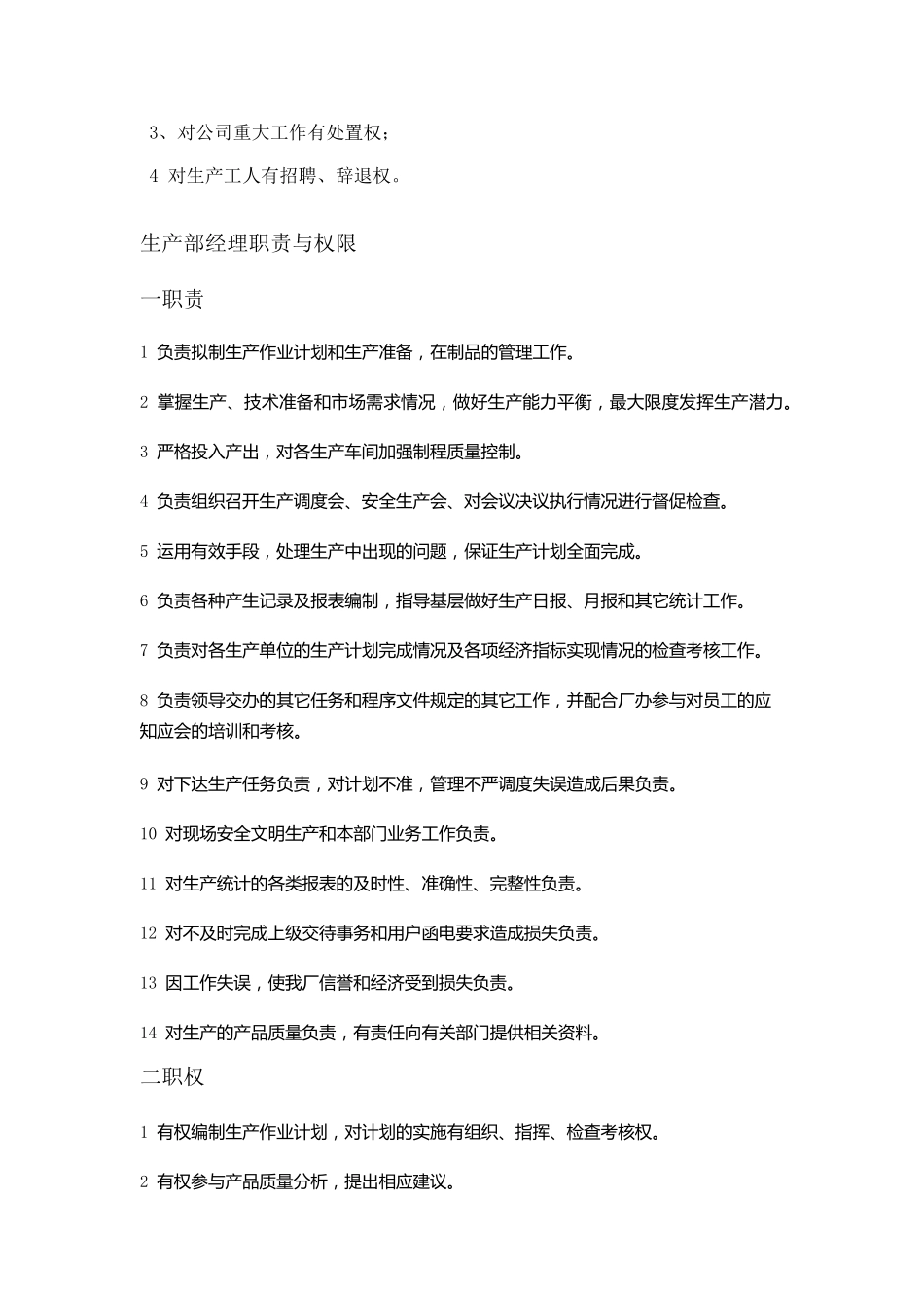 厂长职责与权限_第2页