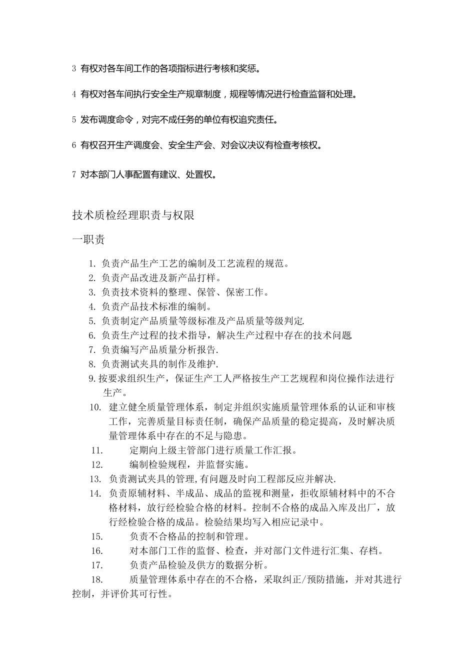 厂长职责与权限_第3页