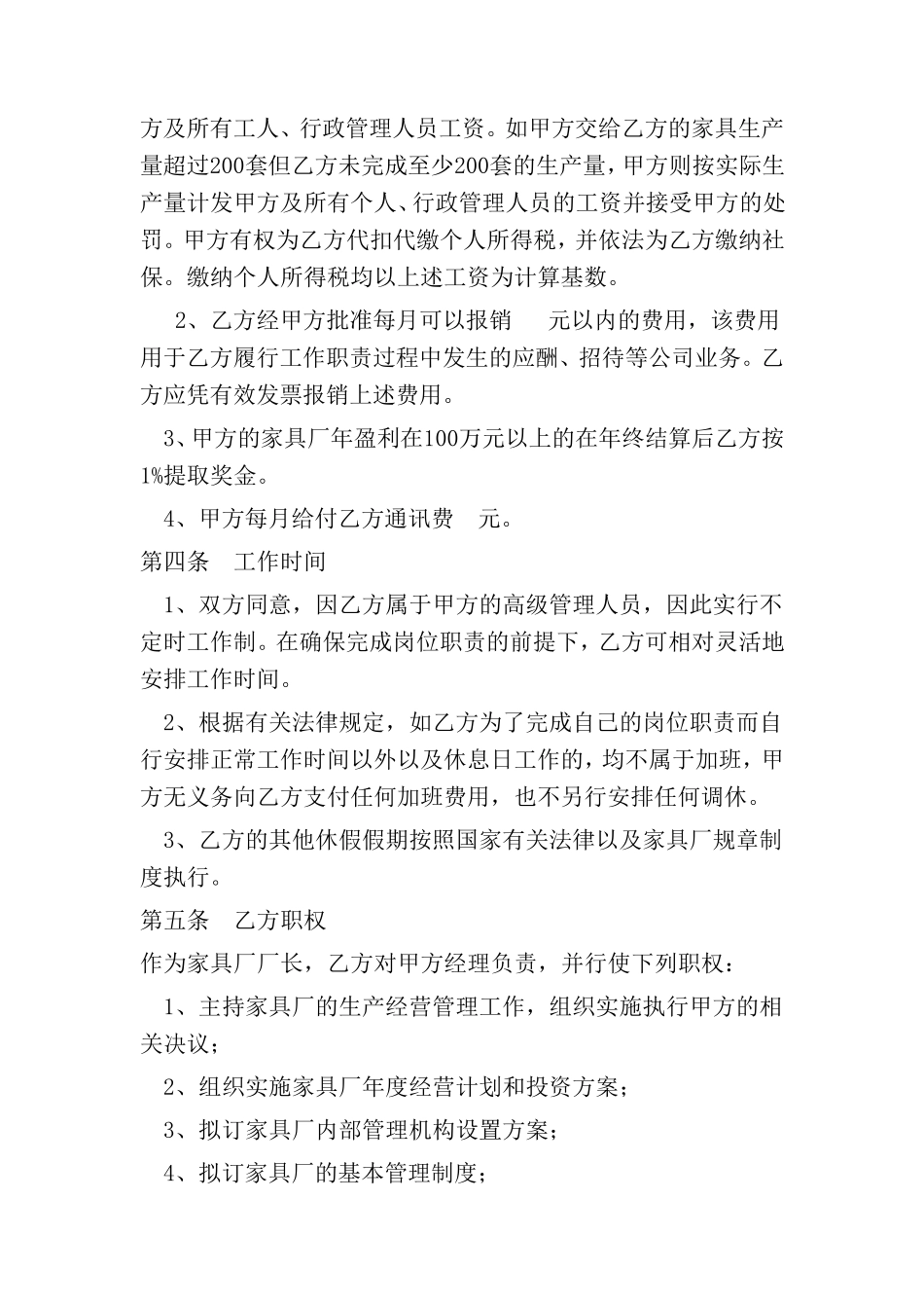 厂长聘用合同_第2页