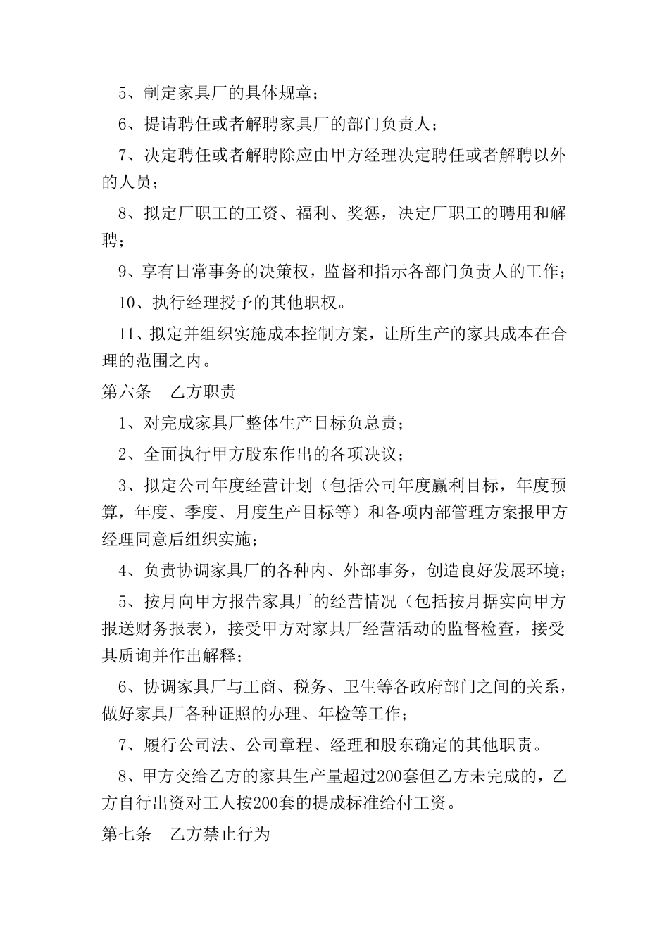 厂长聘用合同_第3页