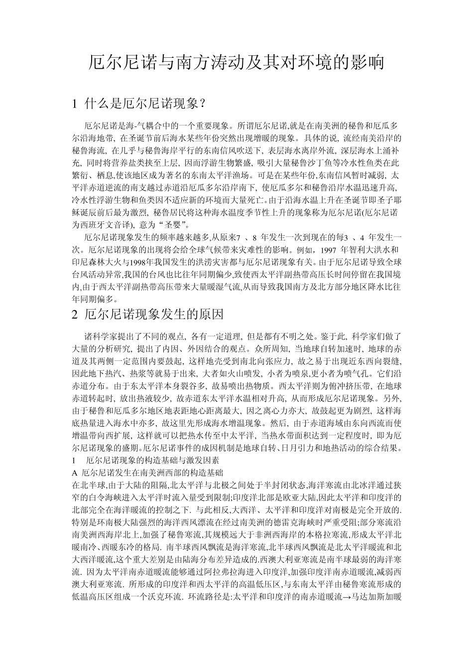 厄尔尼诺与南方涛动及其环境影响1_第1页