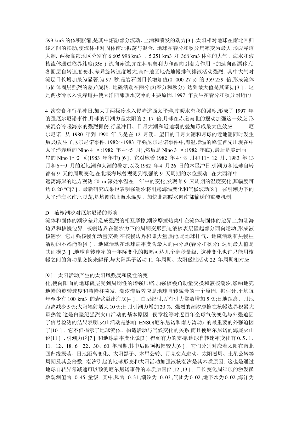 厄尔尼诺与南方涛动及其环境影响1_第3页