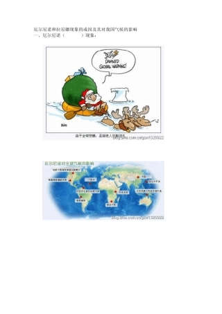 厄尔尼诺和拉尼娜现象的成因及其对我国气候的影响