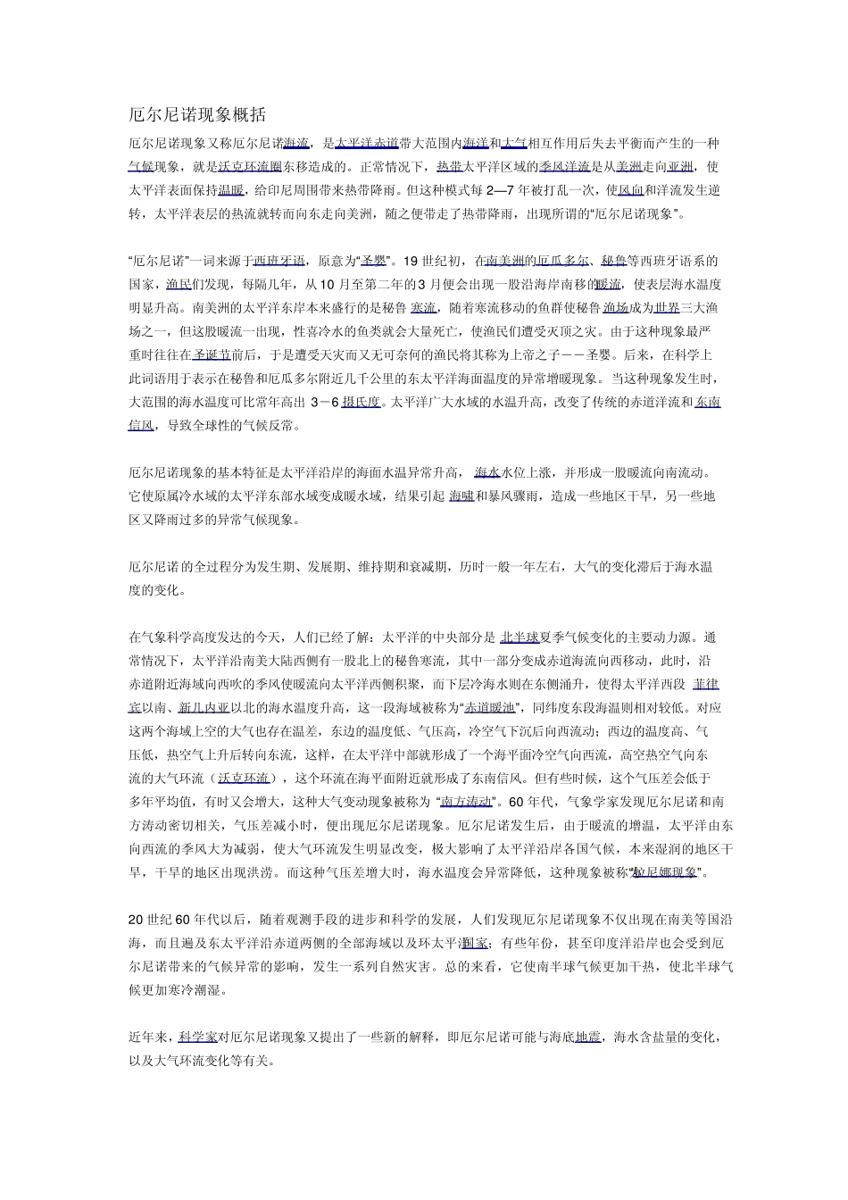 厄尔尼诺现象概括_第1页