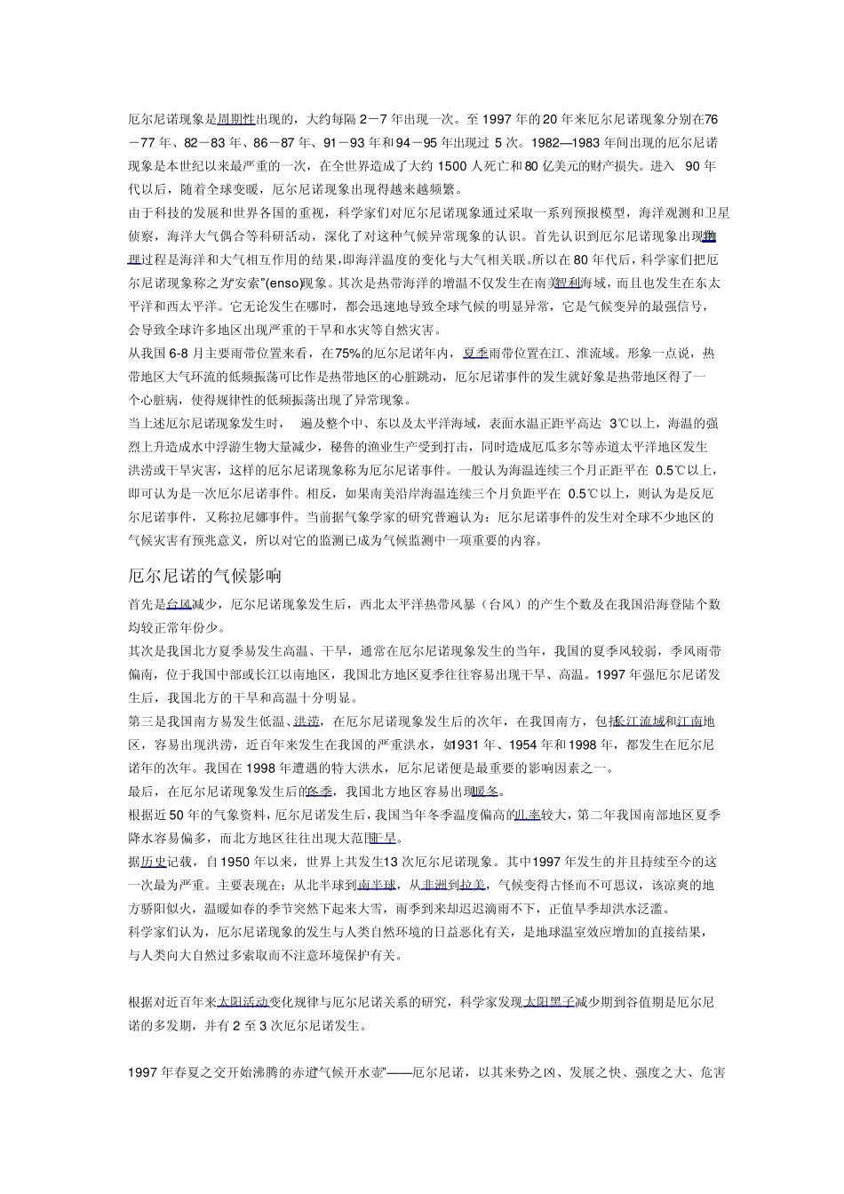 厄尔尼诺现象概括_第2页