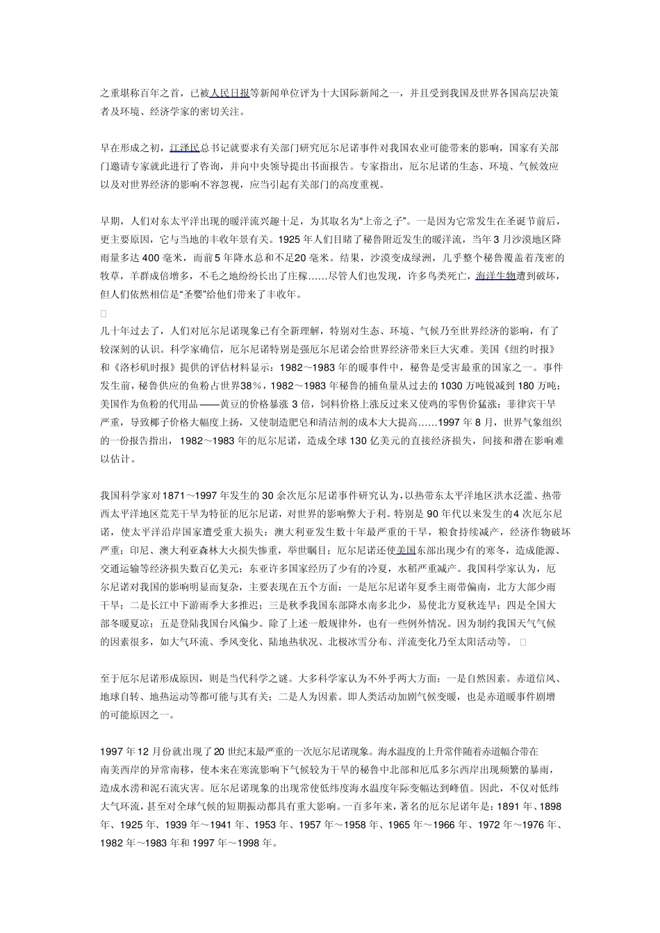 厄尔尼诺现象概括_第3页