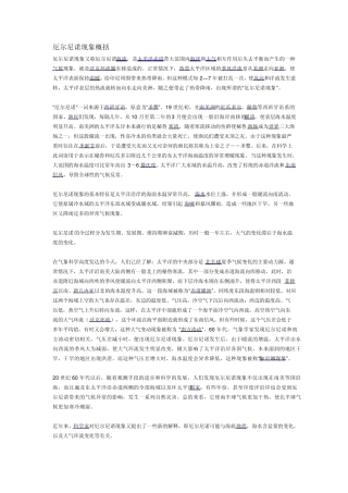 厄尔尼诺现象概括