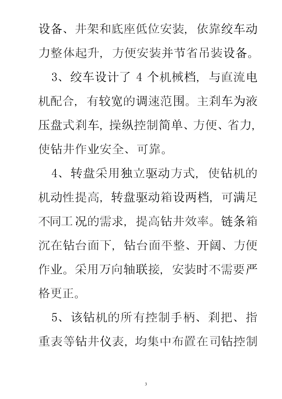 厄瓜多尔191队70D50钻机设备性能参数_第3页