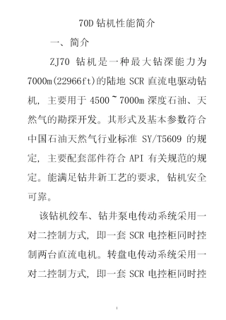厄瓜多尔191队70D50钻机设备性能参数