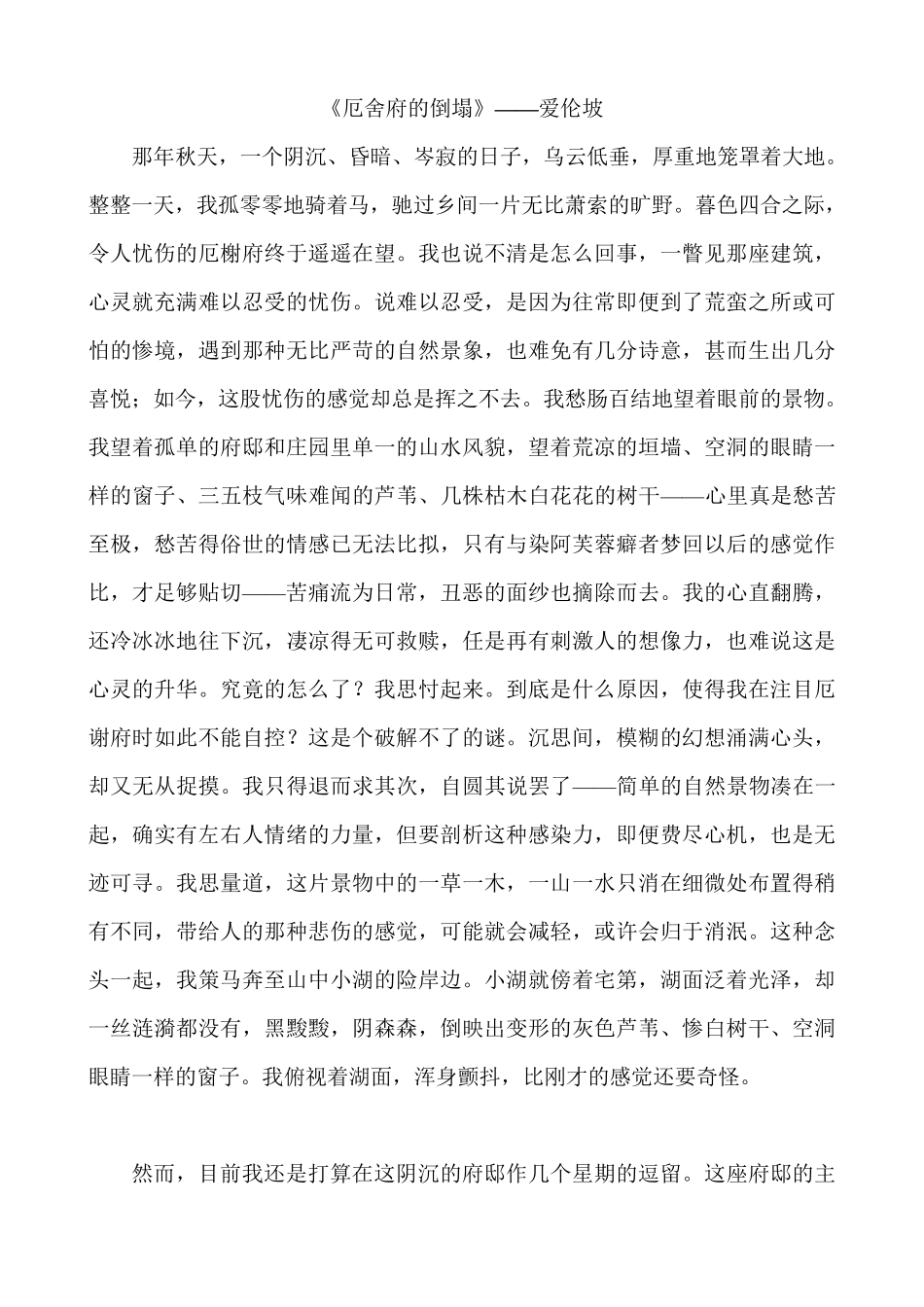 厄舍府的倒塌_第1页