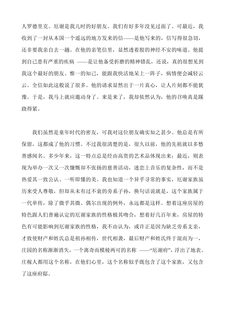 厄舍府的倒塌_第2页