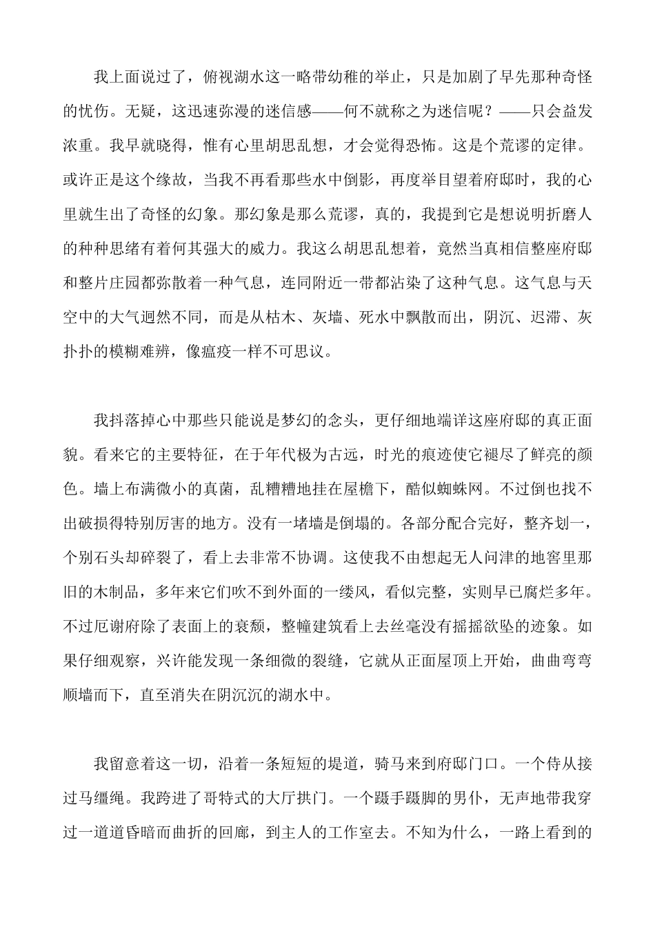 厄舍府的倒塌_第3页