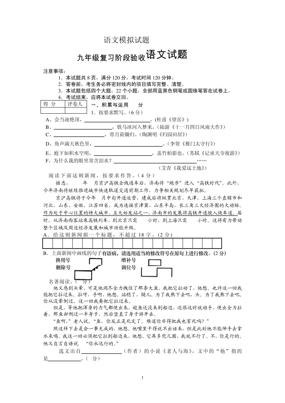 历下区一模试题及参考答案(师生共用版)_第1页