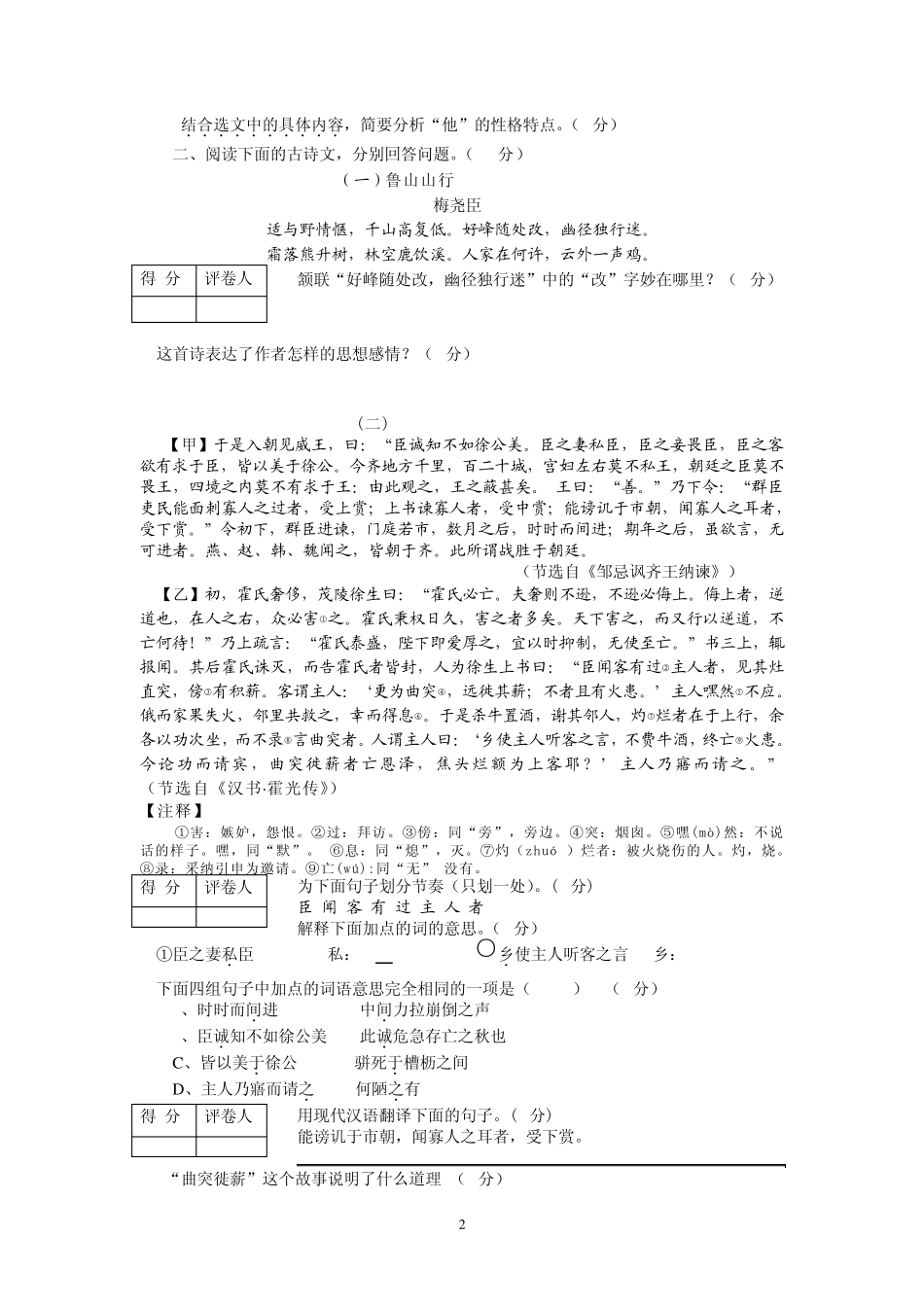 历下区一模试题及参考答案(师生共用版)_第2页
