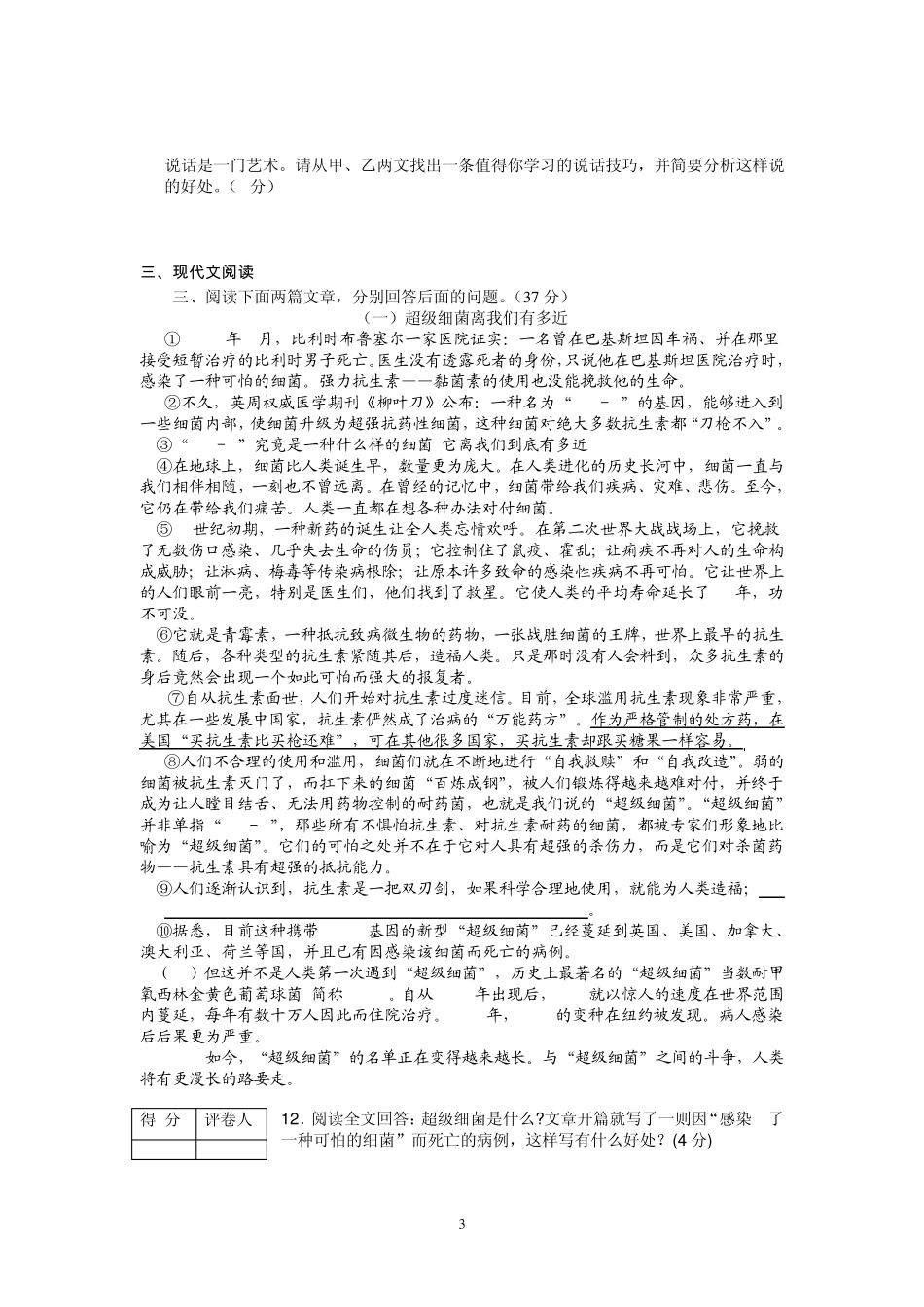 历下区一模试题及参考答案(师生共用版)_第3页