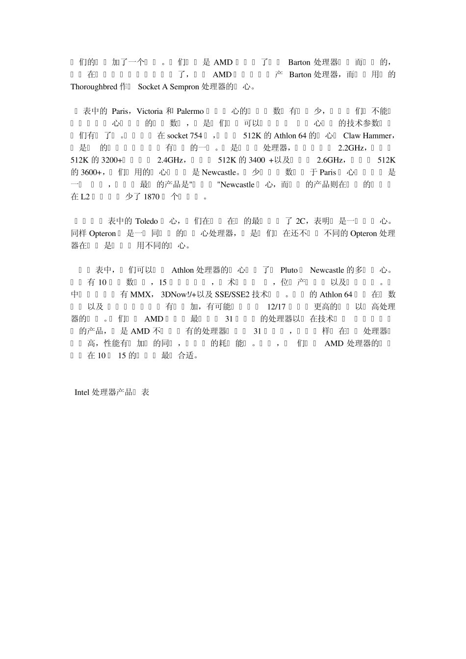 历代CPU最全明细参数表——收藏_第3页