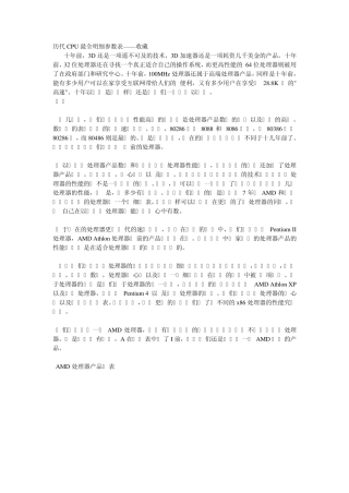 历代CPU最全明细参数表——收藏