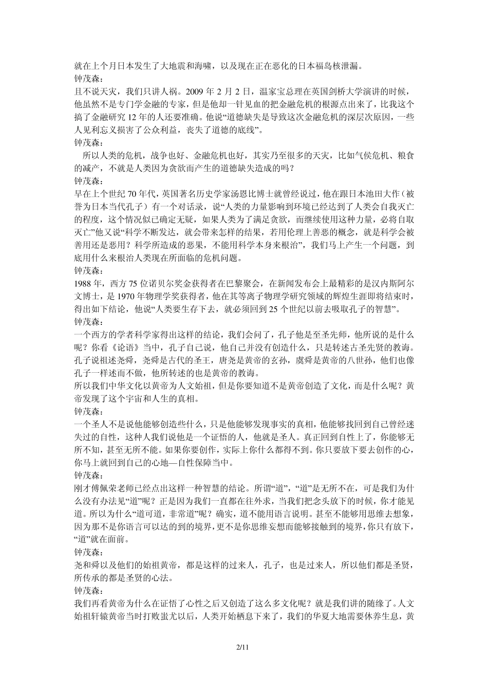 历久弥新的中华传统价值观钟茂森博士在第五届黄帝文化国际论坛上的演讲_第2页
