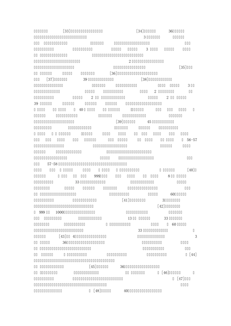 历代《文选》类总集的分体归类——中国古代总集分体编纂体例考论_第3页