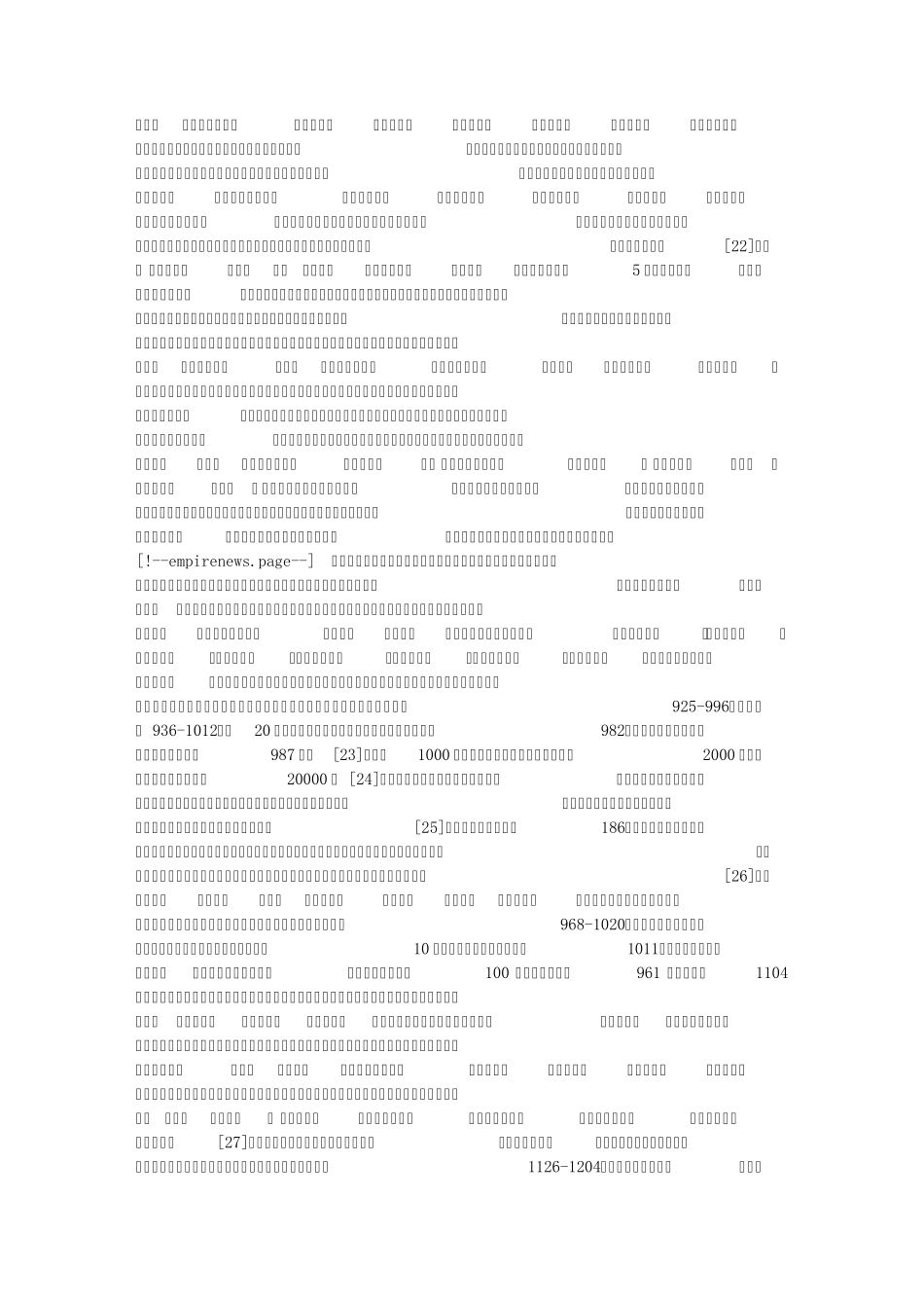 历代《文选》类总集的编纂体例与选文范围——中国古代总集分体_第3页