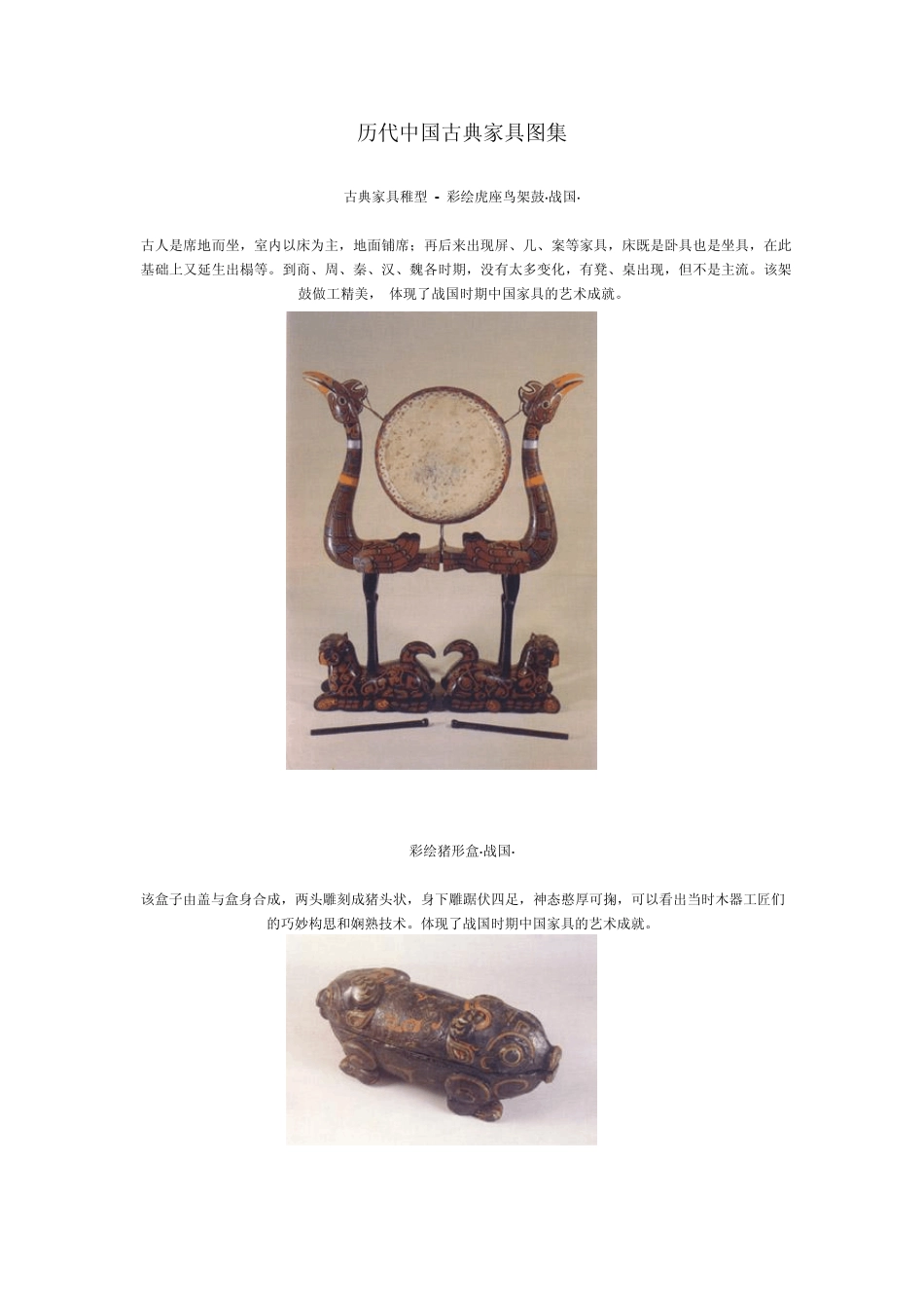 历代中国古典家具图集_第1页