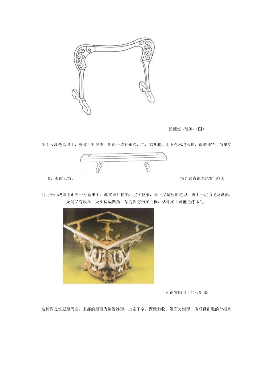 历代中国古典家具图集_第3页