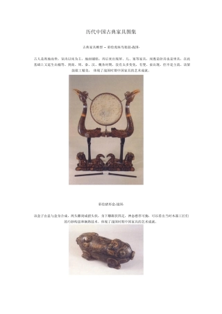 历代中国古典家具图集