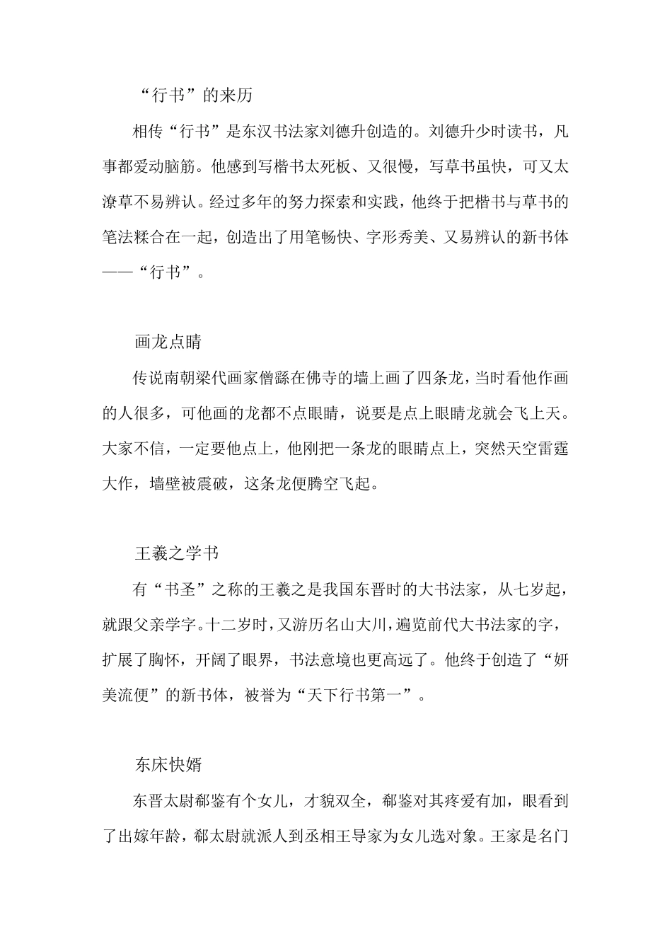 历代书法名家小故事_第2页