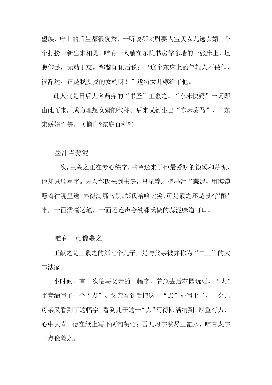 历代书法名家小故事_第3页