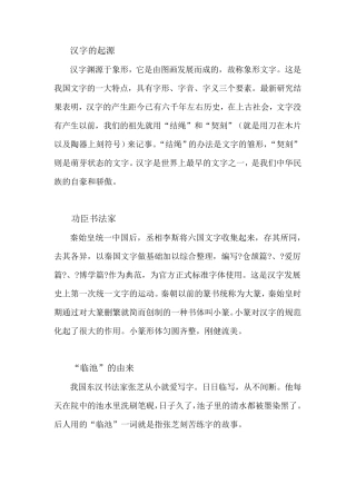 历代书法名家小故事