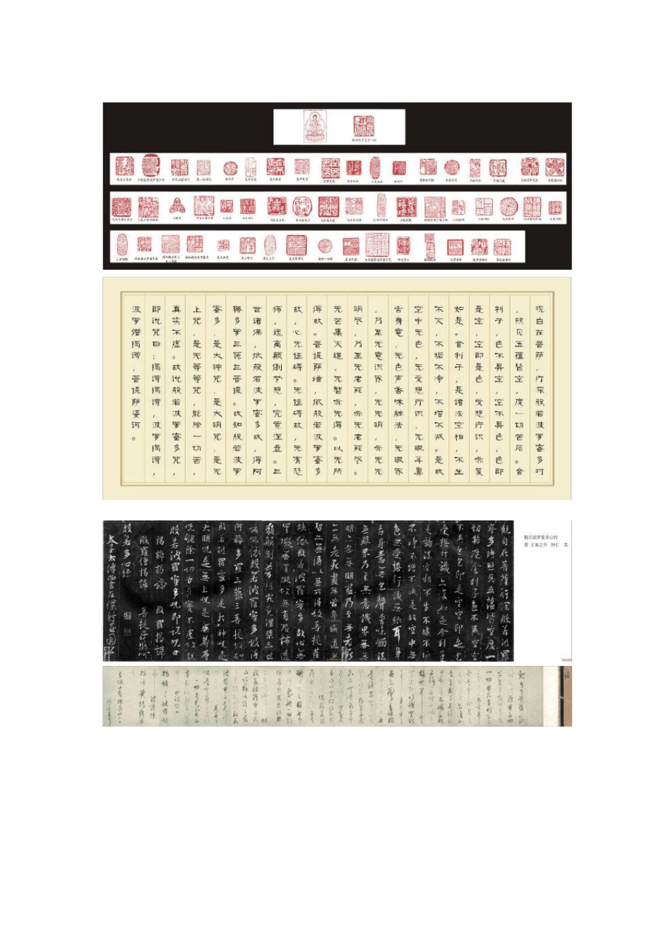 历代书法家写心经_第1页