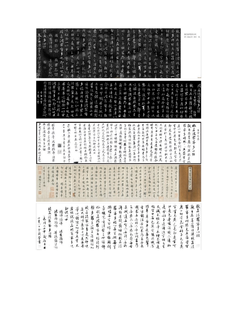 历代书法家写心经_第2页