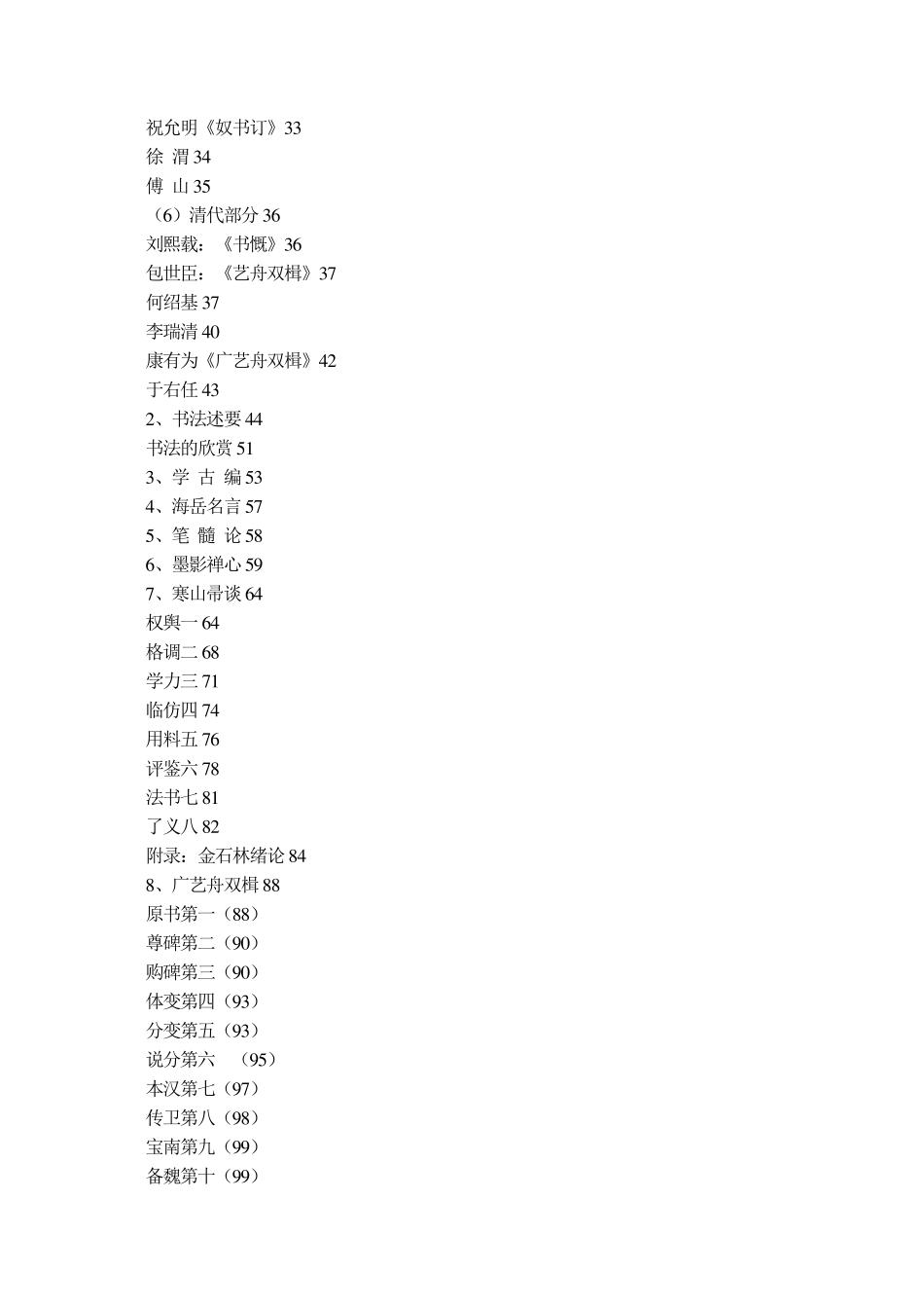 历代书论集萃_第2页