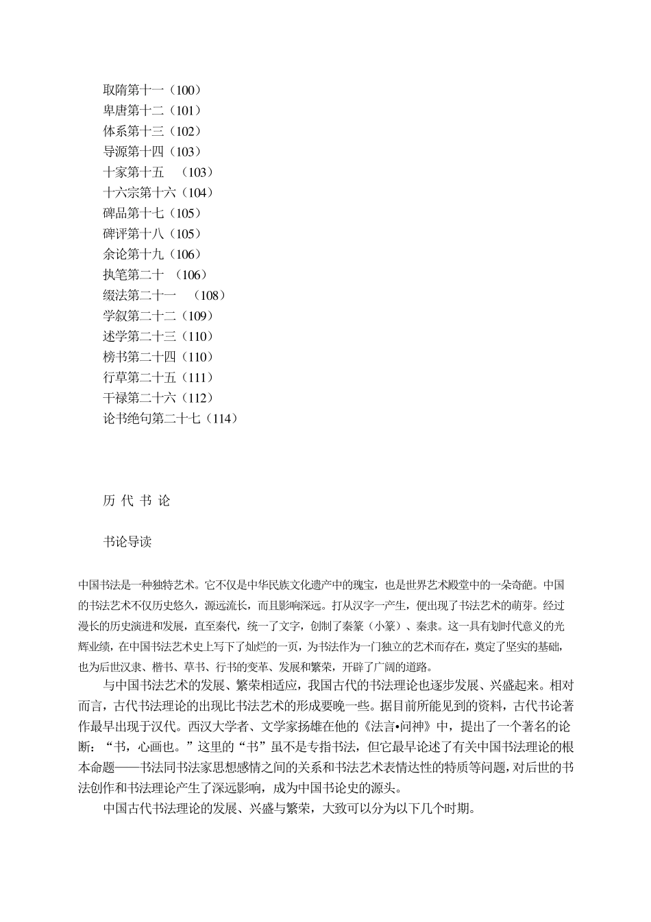 历代书论集萃_第3页