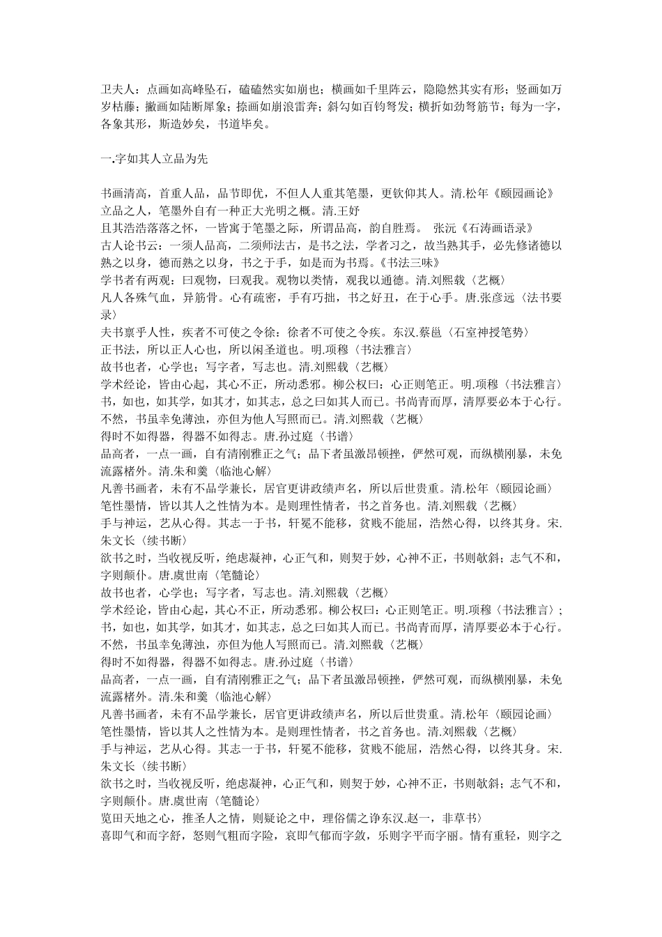 历代名家书法书论_第2页