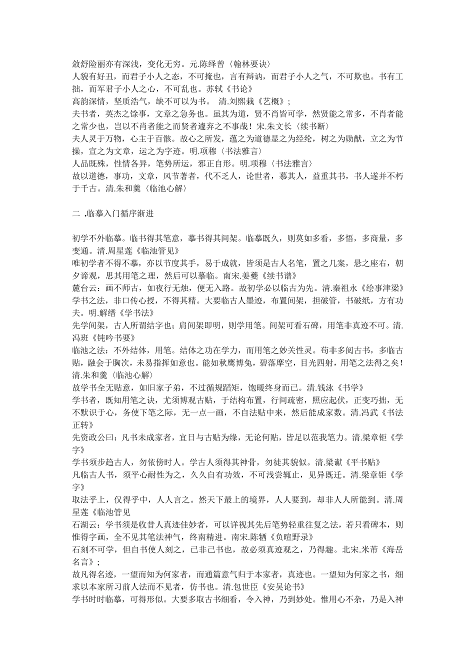 历代名家书法书论_第3页