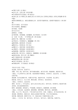 历代名家书法书论